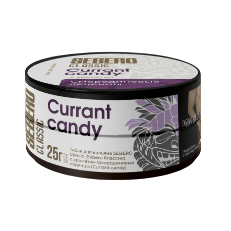 Табак для кальяна SEBERO Classic - Currant candy (Смородиновые леденцы)  25 гр     НОВИНКА 07 2026