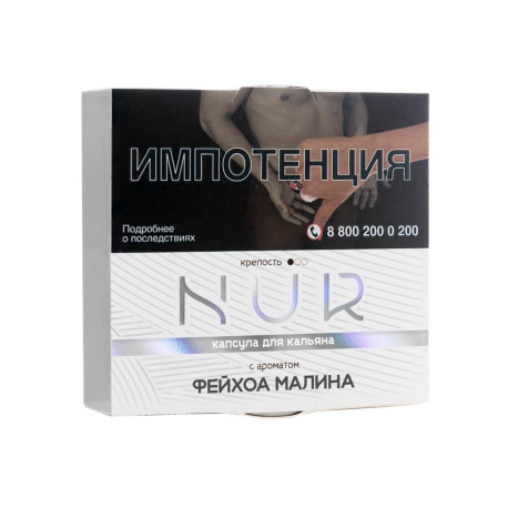 Капсула Для Кальяна Nur - Фейхоа Малина (Легкий) 20 г