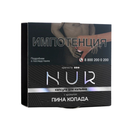 Капсула Для Кальяна Nur - Пина Колада (Крепкий) 20 г