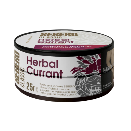 Табак для кальяна SEBERO Classic - Herbal Currant (Ревень c черной смородиной)  25 гр