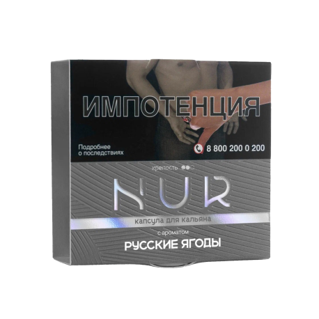 Капсула Для Кальяна Nur - Русские Ягоды (Средний) 20 г