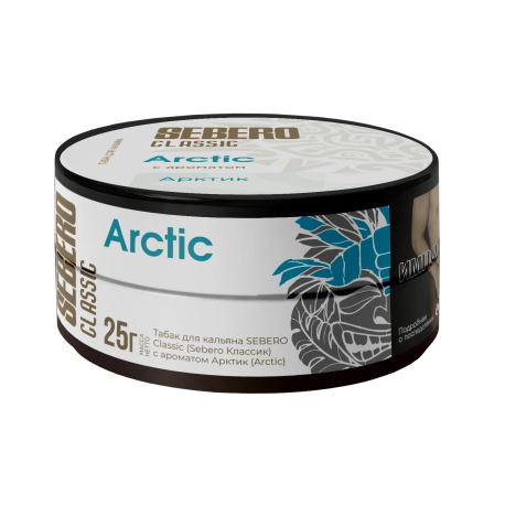 Табак для кальяна SEBERO Classic - Arctic (Арктик)  25 гр     НОВИНКА 07 2026