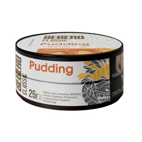Табак для кальяна SEBERO Classic - Pudding (Пудинг)  25 гр     НОВИНКА 07 2026