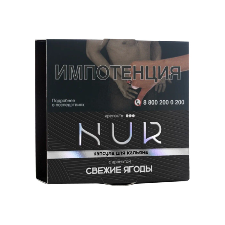 Капсула Для Кальяна Nur - Свежие Ягоды (Крепкий) 20 г