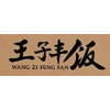 Wang Zi Feng Fan