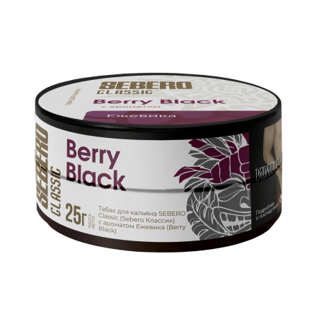 Табак для кальяна SEBERO Classic - Berry Black (Ежевика)  25 гр     НОВИНКА 07 2026