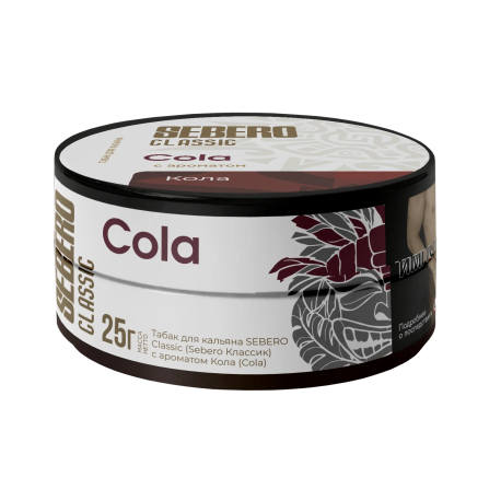 Табак для кальяна SEBERO Classic - Cola (Кола)  25 гр     НОВИНКА 07 2026
