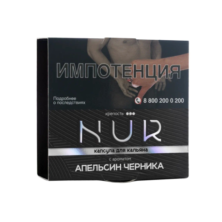 Капсула Для Кальяна Nur - Апельсин Черника (Крепкий) 20 г