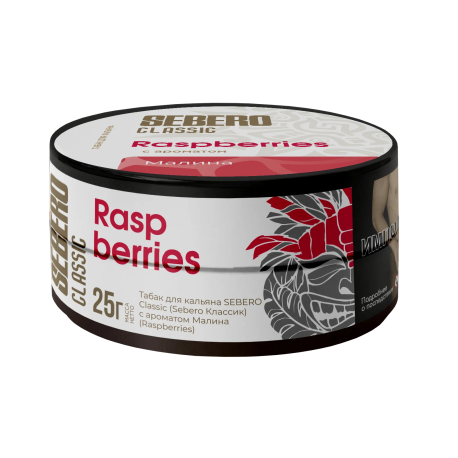 Табак для кальяна SEBERO Classic - Raspberries (Малина)  25 гр     НОВИНКА 07 2026