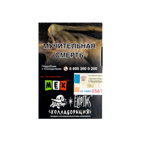 Табак Хулиган - MEX (Ежевичная маргарита) 25 гр